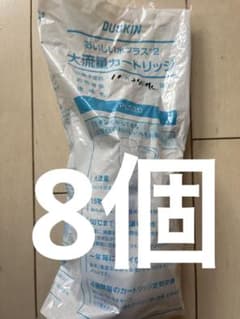 専用！ダスキン浄水器カートリッジ8個のサムネイル