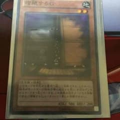 遊戯王増殖するGのサムネイル