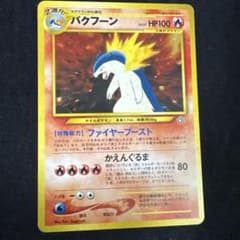 ポケモンカード 旧裏 バクフーン プレミアムファイル PROMO うずまき