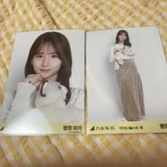 新品】乃木坂46 菅原咲月 エレガント生写真 セミコンプ - メルカリ