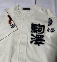 高校野球　駒大苫小牧【2004年全国制覇】当時の選手着用ユニホーム 高校野球 駒大苫小牧【2004年全国制覇】当時の選手着用ユニホーム