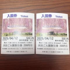 あしかがフラワーパーク　割引券のサムネイル