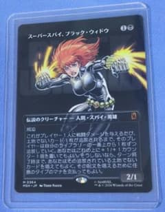 MTG 마블 슈퍼 스파이, 블랙 위도 보더리스