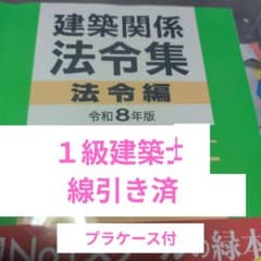 建築関係法令集 法令編 令和8年版 2026 総合資格学院のサムネイル