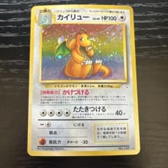 旧裏 美 カイリュー ☆ 第3弾拡張パック 化石の秘密 - メルカリ