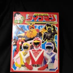 超獣戦隊ライブマン かるた 昭和レトロ - メルカリ