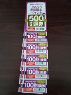 ジョーシン割り引きクーポンのサムネイル