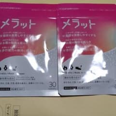メラット新品未開封2袋のサムネイル