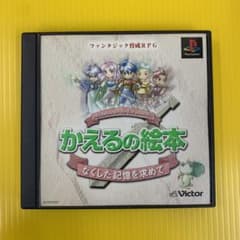 PS かえるの絵本なくした記憶を求めて - メルカリ