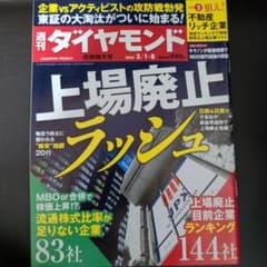 週刊ダイヤモンド 2025年3/1・8合併特大号のサムネイル