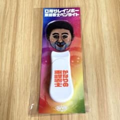 カナメストーン ペンライト 口周りレインボー東峰零士ペンライト 粉吹いてんのかよのサムネイル