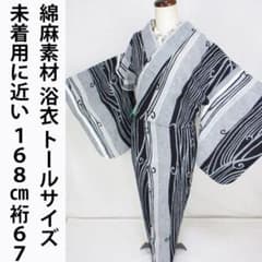 きしの！堀井株式会社＊綿麻素材＊浴衣着物＊トールサイズ＊１６８ｃｍ＊裄６７ きしの様専用！堀井株式会社＊綿麻素材＊浴衣着物＊トールサイズ