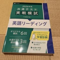 2026年用 共通テスト実戦模試 英語リーディングのサムネイル