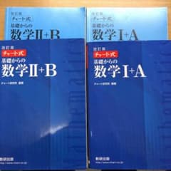基礎からの数学1+Aのサムネイル