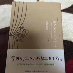夢を叶えるぞう2のサムネイル