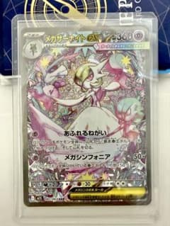 メガサーナイトex SAR 087/063 ポケモンカードのサムネイル