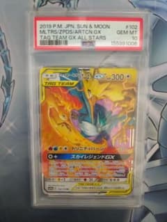 ファイヤー&サンダー&フリーザーGX RR PSA10 サン&ムーン - メルカリ