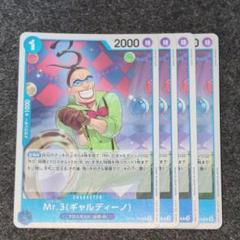 Mr.3 ギャルディーノ ワンピース レア R 青 クロスギルド バギー