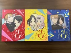 かぐや様は告らせたい1期DVD 3巻セットのサムネイル