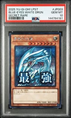 青眼の白龍 最強 スタンプエディション シークレットレア PSA10 a