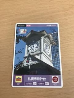 【専用ろくさんさま】ロゲットカード　札幌市時計台他1枚のサムネイル