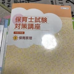 四谷学院 保育士資格 テキストのサムネイル