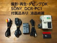 美品 撮影再生ダビングOK　SONY　DCR-TRV33　付属品あり　液晶綺麗 撮影再生ダビングOK SONY DCR-PC1 付属品あり 液晶綺麗 - メルカリ
