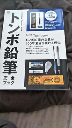 追加で、トンボ鉛筆の物これも合わして3つの6000円写真に、載せなかったのでのサムネイル