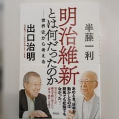 明治維新とは何だったのか 世界史から考えるのサムネイル