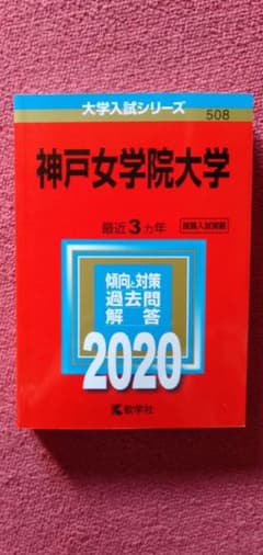 神戸女学院大学2020のサムネイル