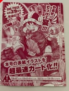ワンピース 連載29周年記念 表紙イラスト カードのサムネイル