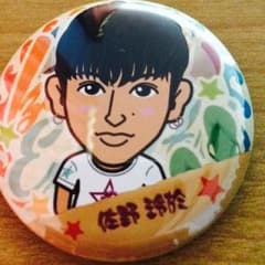 佐野 玲於 缶バッチのサムネイル