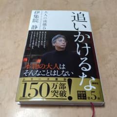 追いかけるな 大人の流儀 5のサムネイル