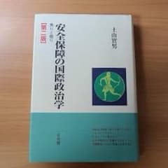 安全保障の国際政治学のサムネイル