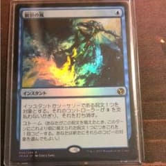 MTG 狼狽の嵐 日本語 foilのサムネイル