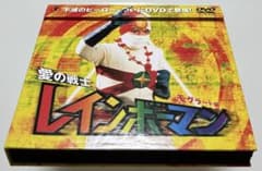 愛の戦士レインボーマンBOX～モグラート編〈2枚組〉 愛の戦士レインボーマンBOX～モグラート編〈2枚組〉 - メルカリ