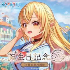 不知火フレア 誕生日記念2023 数量限定ver.のサムネイル