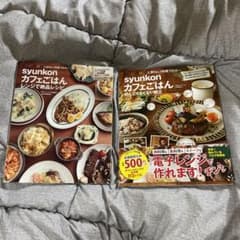 manas様　専用✩  syunkonカフェごはん 2冊のサムネイル