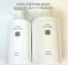 COTA COUTURE コタクチュール シルキー シャンプー トリートメン②