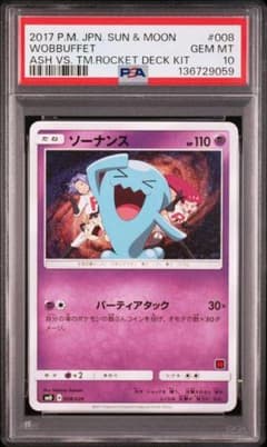 PSA10】ソーナンス 008/026 ロケット団 ポケモン - メルカリ