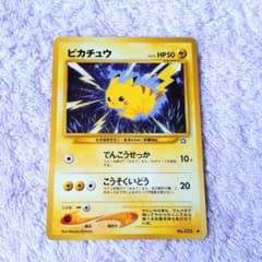旧裏 ピカチュウ ○ 拡張パック第1弾 金、銀、新世界へ… ポケモン