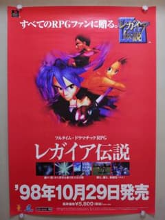 【超貴重・超レア】PS専用『 レガイア伝説 』販促用　ポスター　B2サイズ 超貴重・超レア】PS専用『 レガイア伝説 』販促用 ポスター B2サイズ