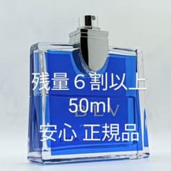 残量6割以上 安心 正規品 ブルガリ ブルー プールオム 50ml ブルーオム