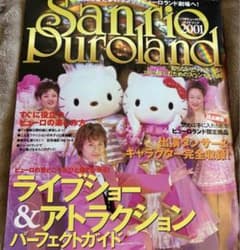 サンリオピューロランドガイドブック - メルカリ