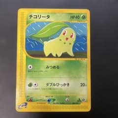 ポケモンカードe チコリータ スターターパック 005/029 6z3 ポケモンカードe チコリータ スターターパック 005/029 2z - メルカリ