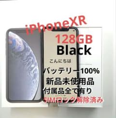 お*り様 Apple iPhoneXR 128GB sim解除未実施 iPhoneXR 128GB Black 新品未使用品 SIMロック解除済み - メルカリ