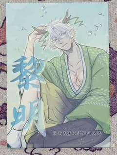 【最終値下げ】鬼滅の刃 同人誌 黎明 さねぎゆ - 3