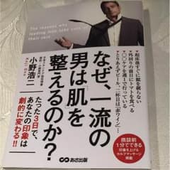 成功は肌から始まるのサムネイル