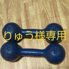 ダンベル#鉄アレイ4Kg×2個のサムネイル
