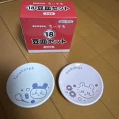 ちいかわ エニマイくじ 豆皿セット モモンガ×古本屋のサムネイル